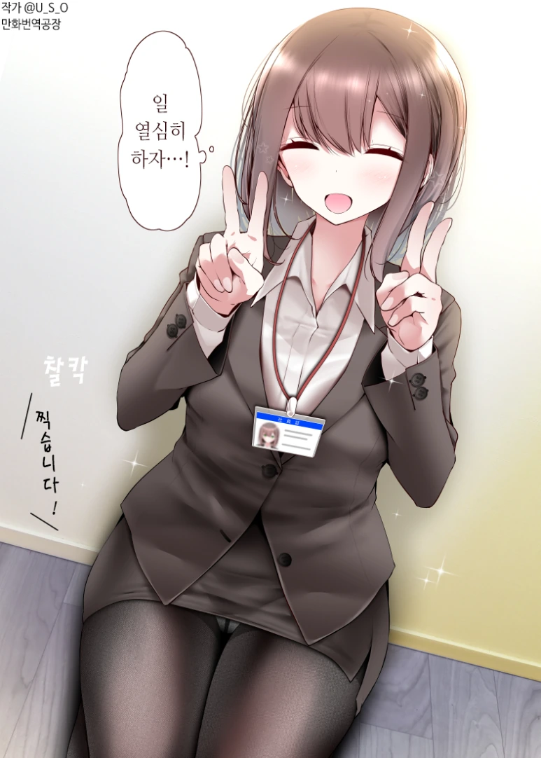 회사에 매우 가기 싫은 검스 회사원 눈나.manga