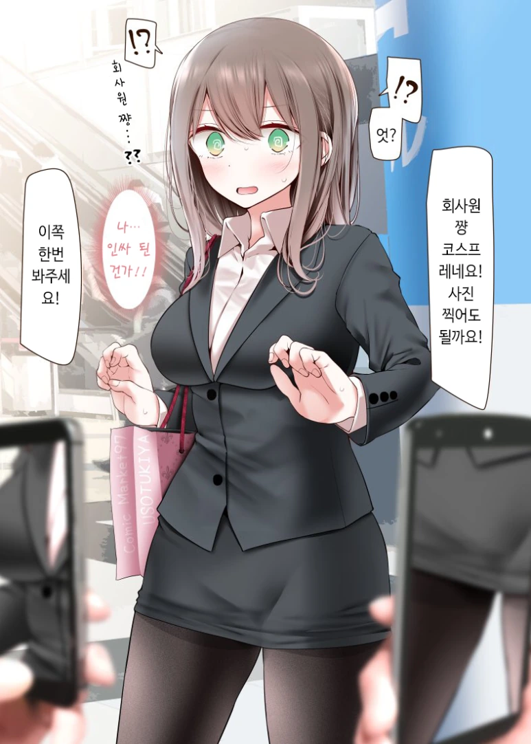회사에 매우 가기 싫은 검스 회사원 눈나.manga - 이미지 3