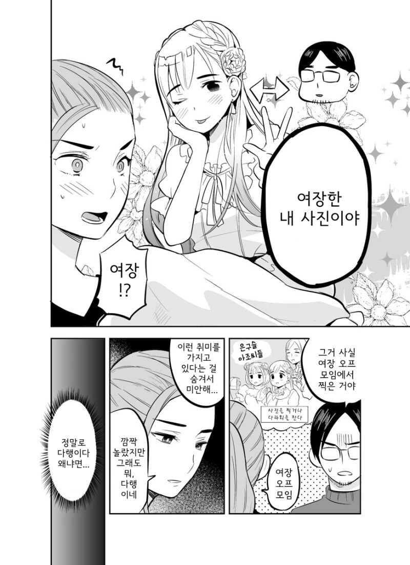 남편의 불륜을 알아챈 아내는 불륜녀랑 바람을 피운다. - 이미지 2