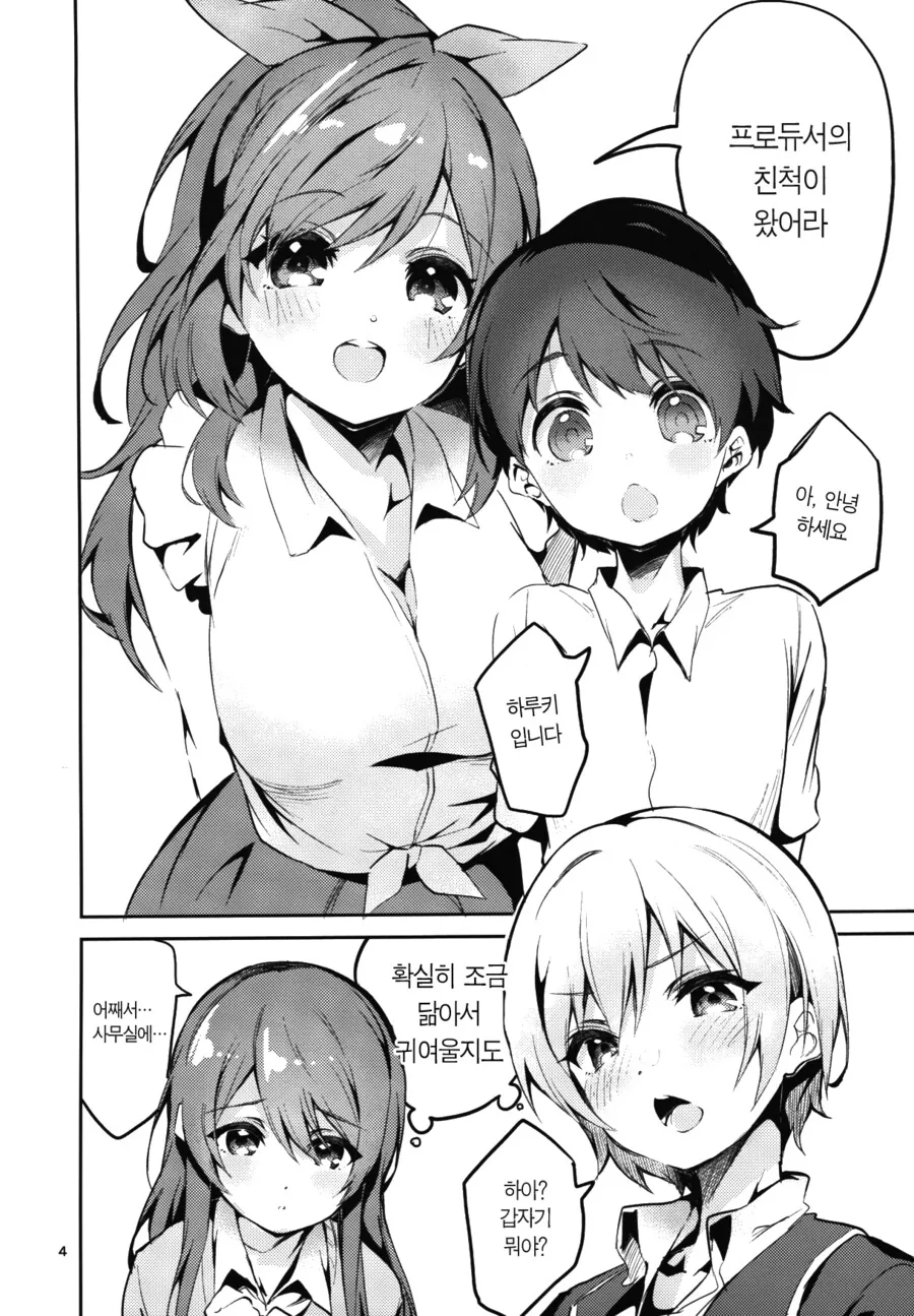 @) 코가네, 텐카, 쥬리가 돌아가며 프로듀서의 친척을 돌보는.manga