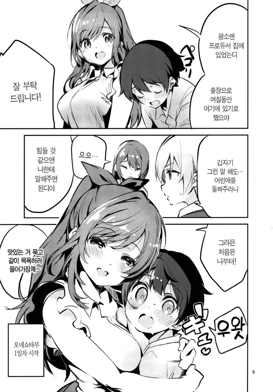 @) 코가네, 텐카, 쥬리가 돌아가며 프로듀서의 친척을 돌보는.manga - 이미지 2