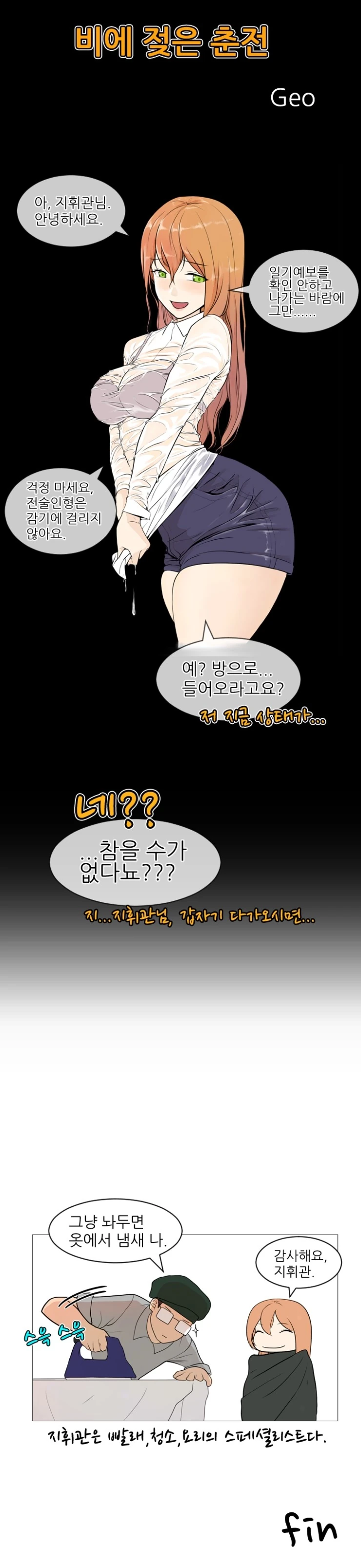 [손녀전선] 비에 젖은 춘전을...ㅗㅜㅑ...Manga
