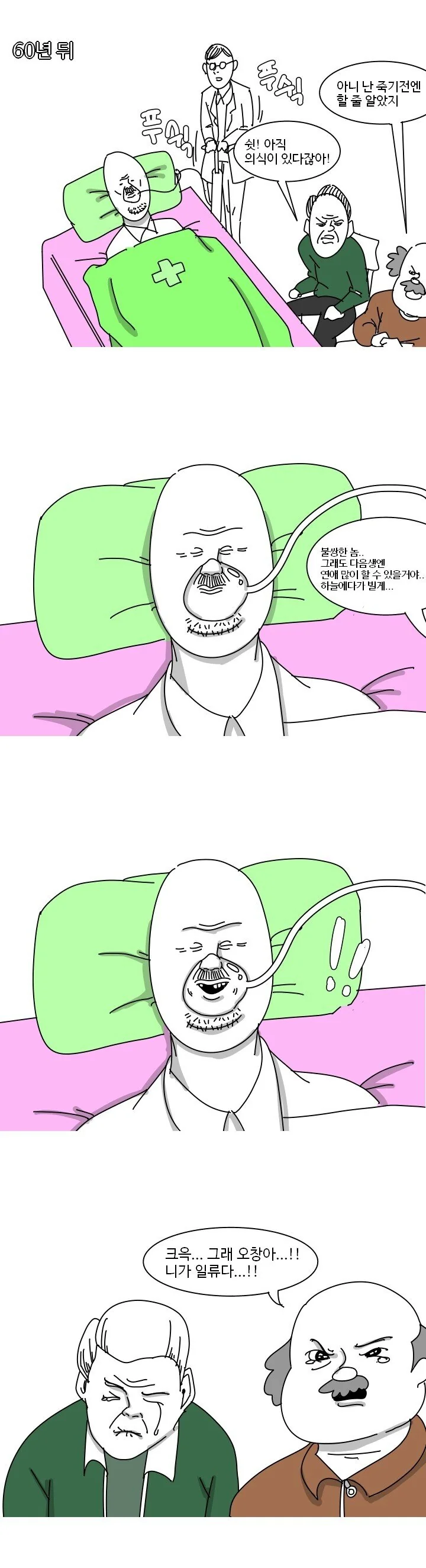 희망고문.manhwa - 이미지 2
