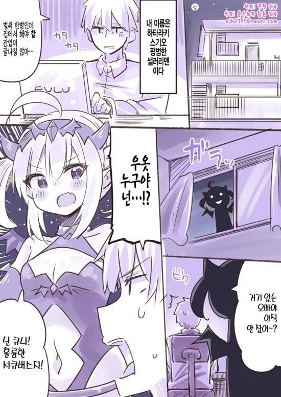 ㄹㄹ 서큐버스가 찾아오는 만화.manga