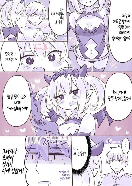 ㄹㄹ 서큐버스가 찾아오는 만화.manga - 이미지 2