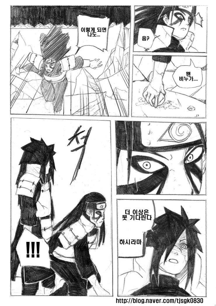 나루토) 하시라마와 마다라 만화.manhwa