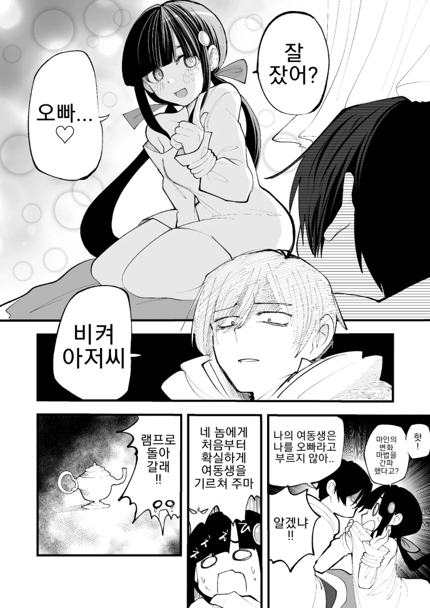 근육빵빵 램프의 마인이 여동생이 되지 못하는 만화 - 이미지 4
