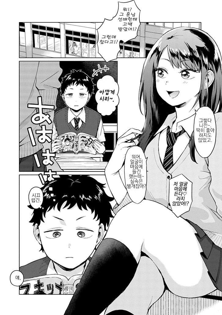 인싸녀가 귀찮게 하는.Manga