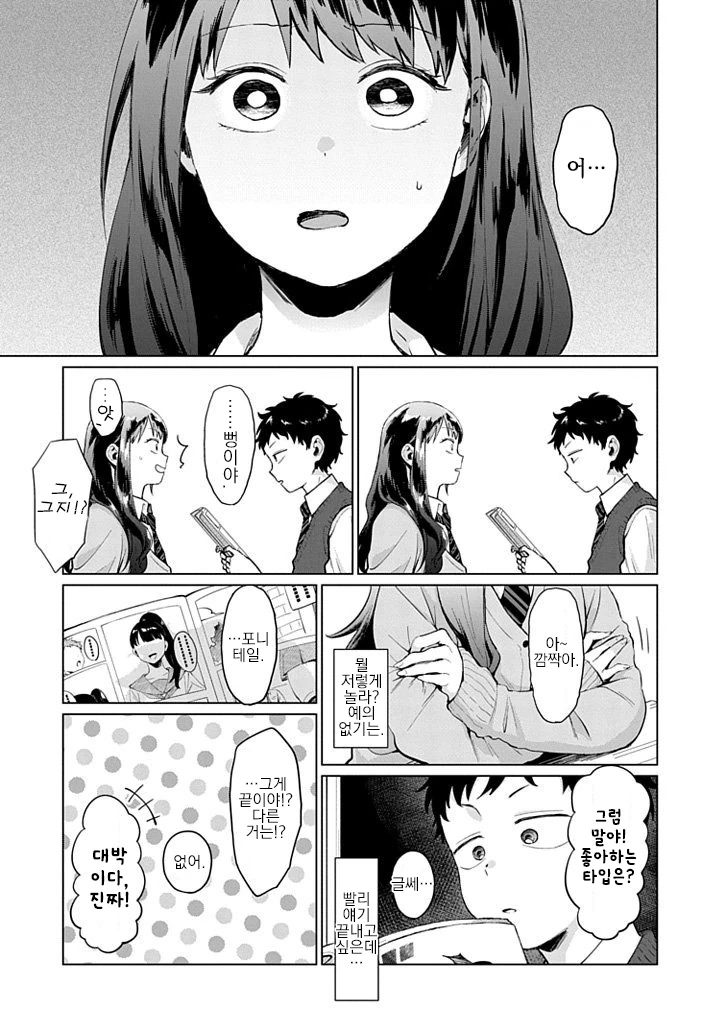 인싸녀가 귀찮게 하는.Manga - 이미지 3