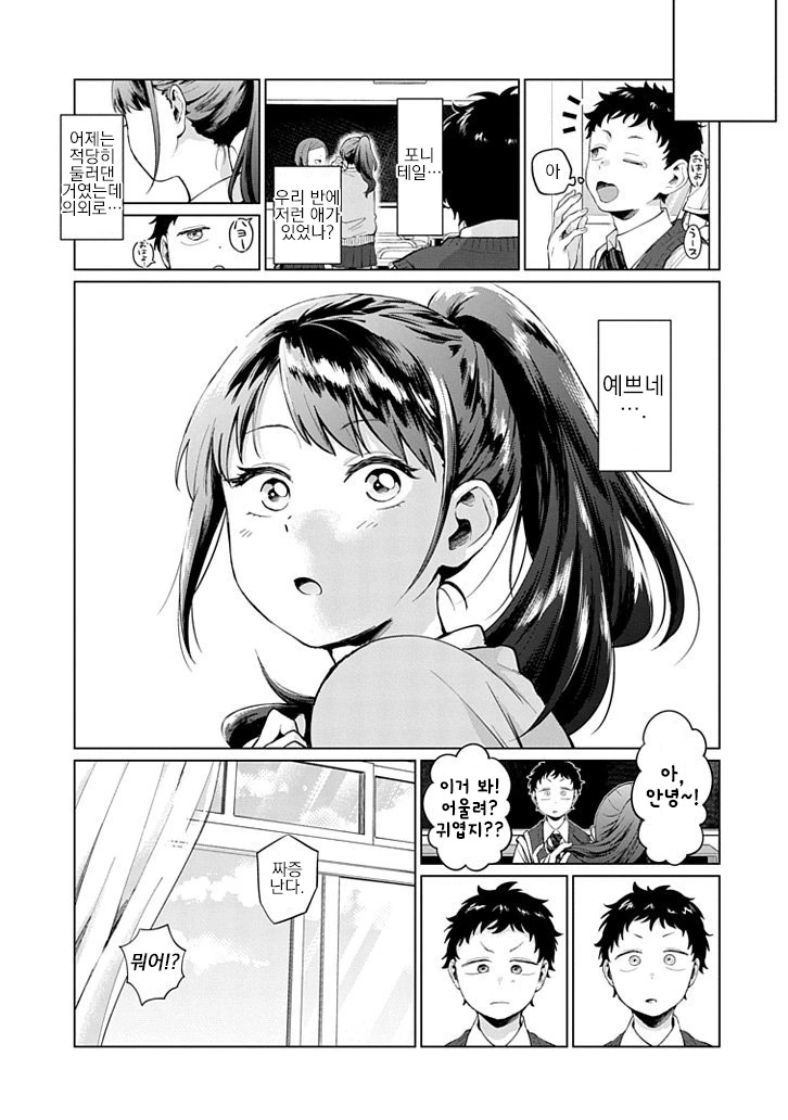 인싸녀가 귀찮게 하는.Manga - 이미지 4