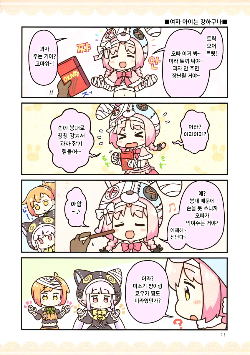 [프리코네] 요오오망한 미미 만화