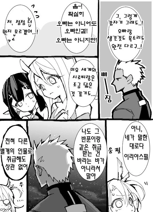 (FGO) 칼데아 오빠를 만난 이리야 미유 만화.manwha - 이미지 2