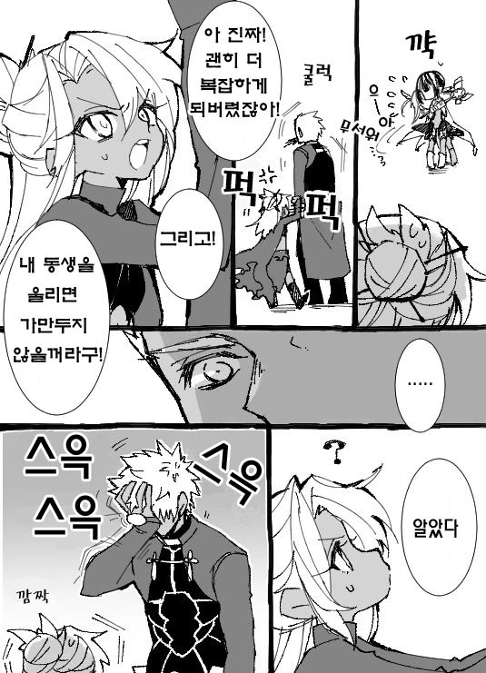 (FGO) 칼데아 오빠를 만난 이리야 미유 만화.manwha - 이미지 3