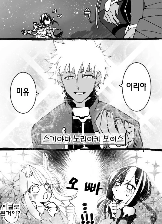 (FGO) 칼데아 오빠를 만난 이리야 미유 만화.manwha - 이미지 4