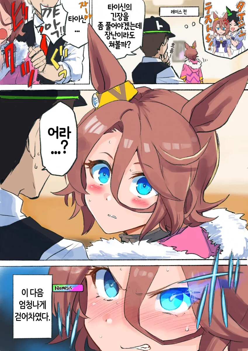[말딸] 기습에 약한 타이신.manhwa