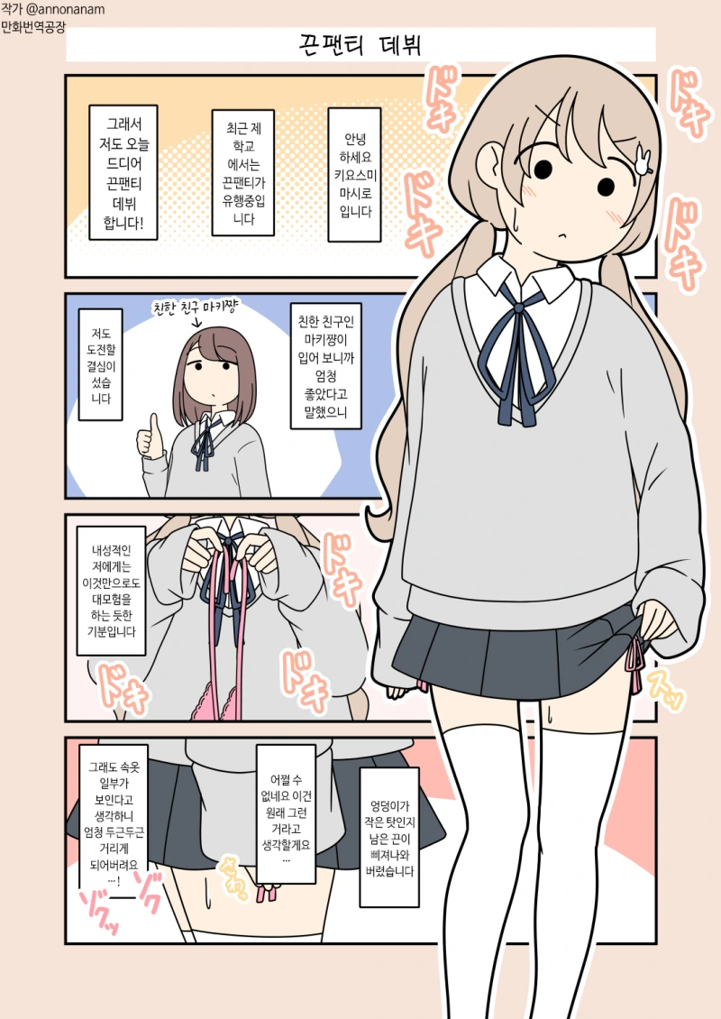 끈ㅍㅌ에 데뷔한 여고생 Manga