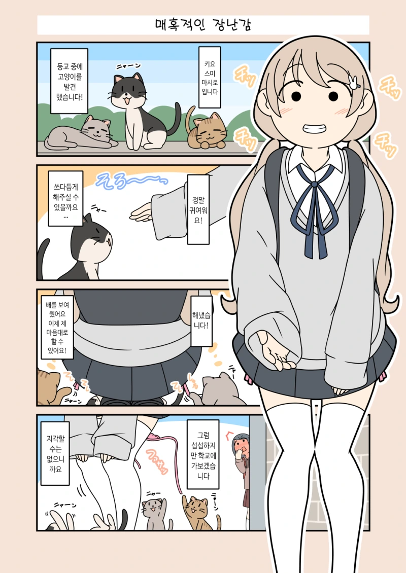 끈ㅍㅌ에 데뷔한 여고생 Manga - 이미지 2