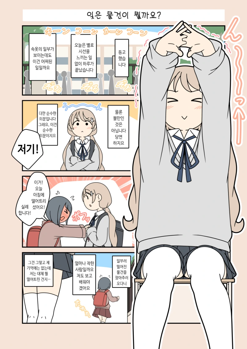 끈ㅍㅌ에 데뷔한 여고생 Manga - 이미지 3
