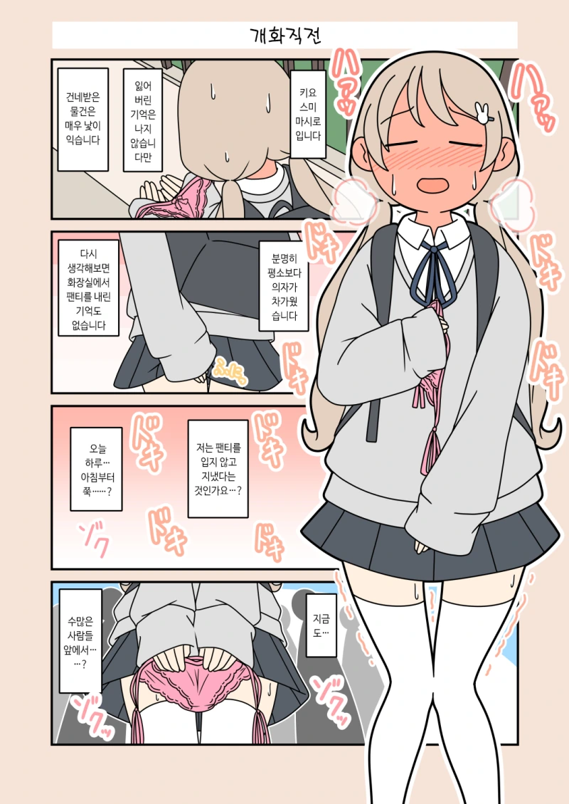 끈ㅍㅌ에 데뷔한 여고생 Manga - 이미지 4