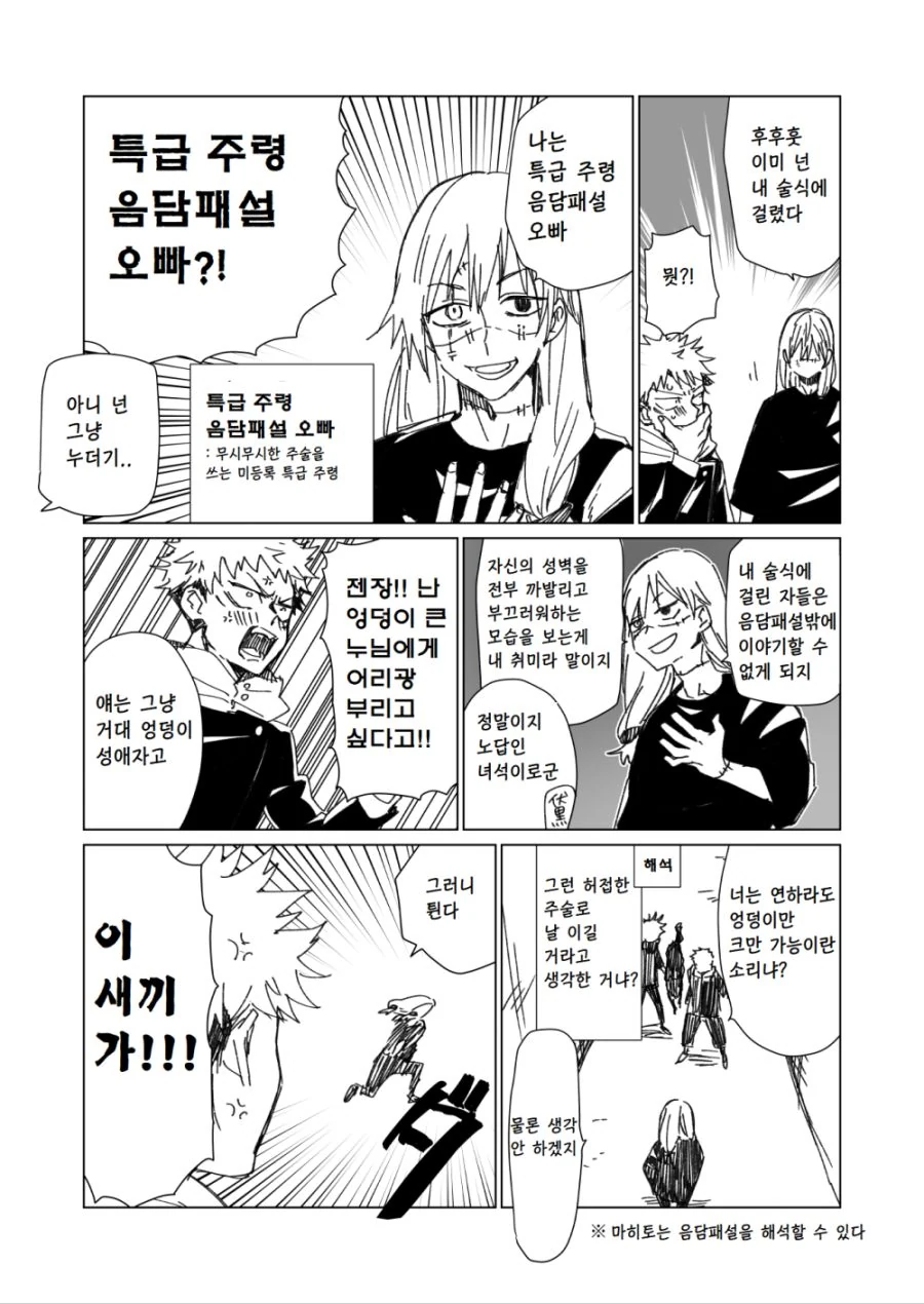 주술회전) 등장인물들이 저주받는.manga