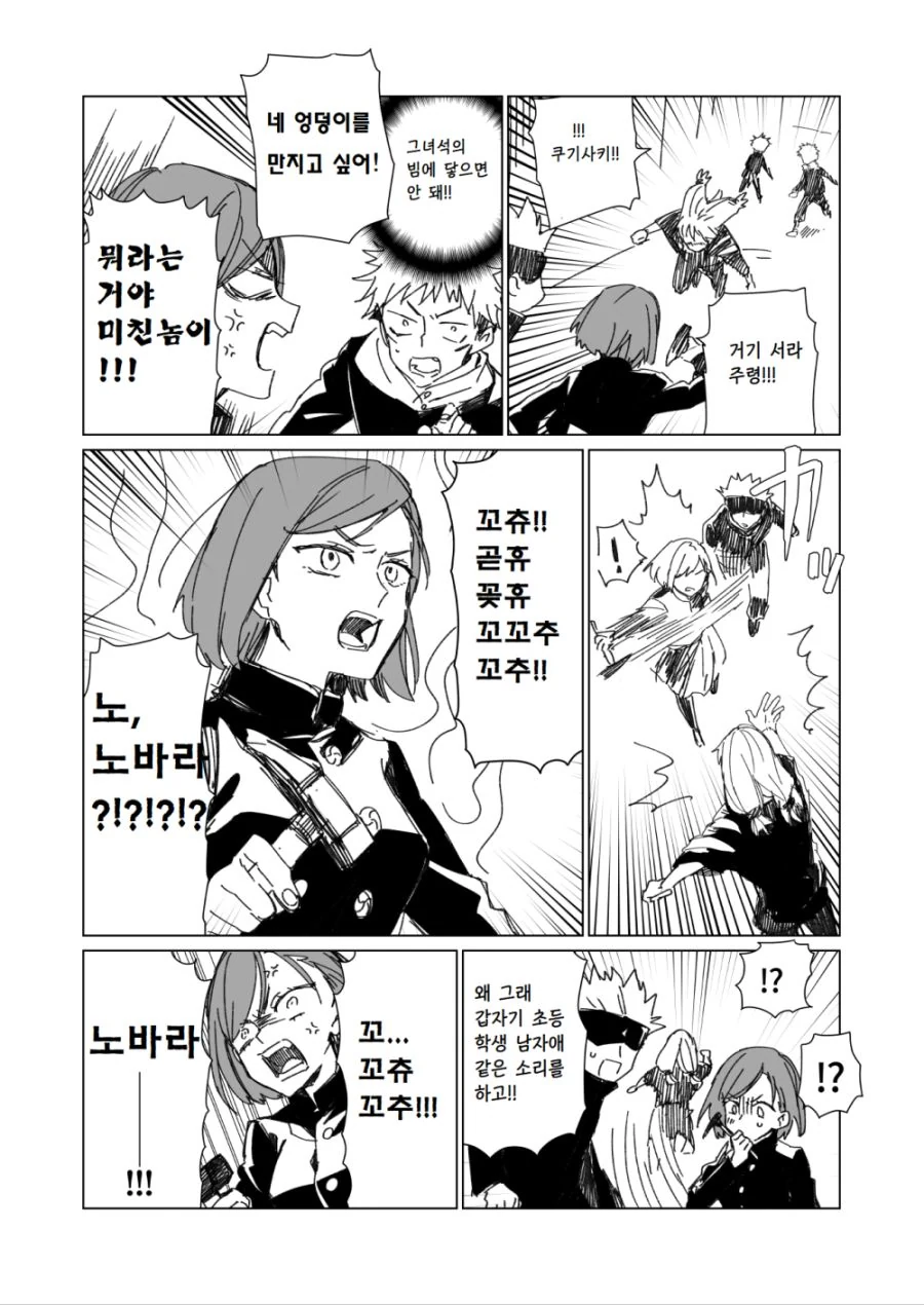 주술회전) 등장인물들이 저주받는.manga - 이미지 2