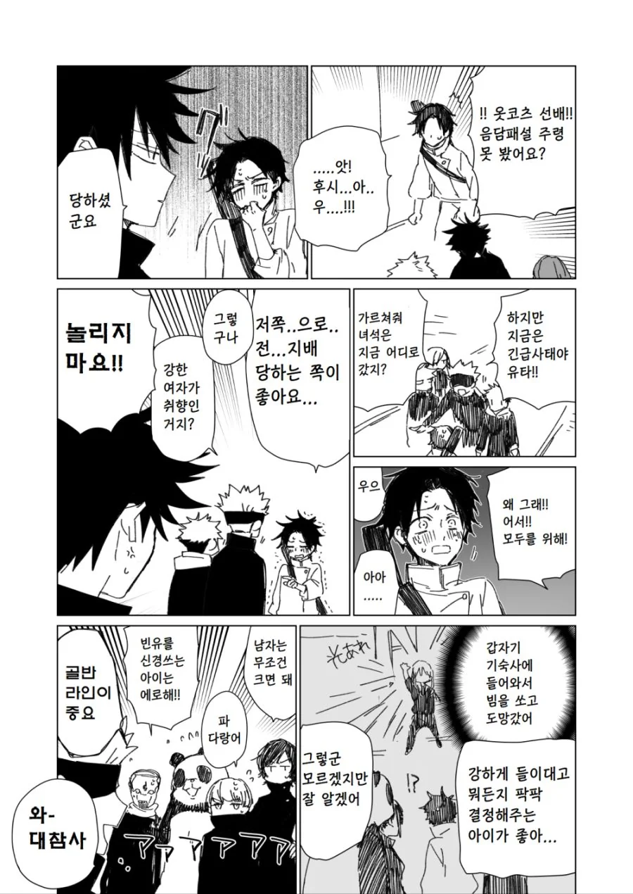 주술회전) 등장인물들이 저주받는.manga - 이미지 3