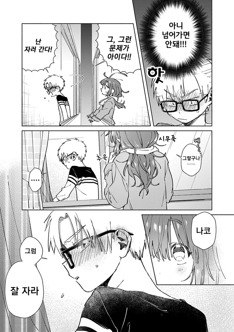 자꾸 들러붙는 소꿉친구.Manga - 이미지 7