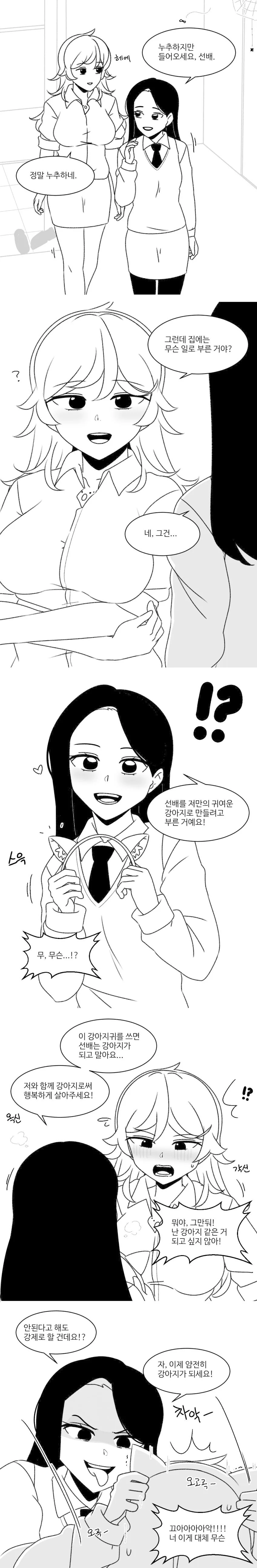 |후| 선배를 귀여운 강아지로 만드는 만화