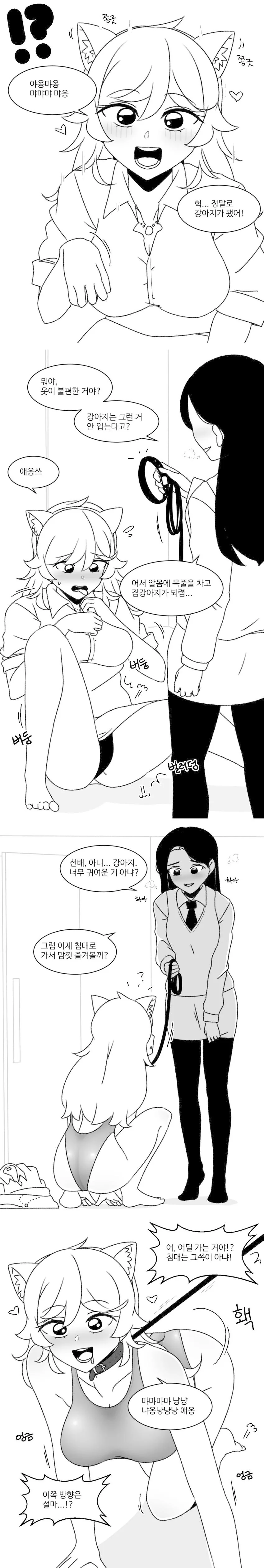 |후| 선배를 귀여운 강아지로 만드는 만화 - 이미지 2