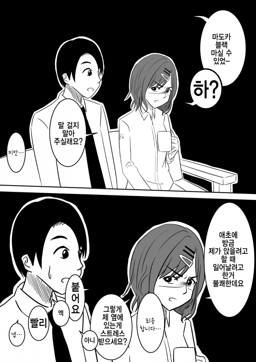 [@] 이 여자 귀찮다.manhwa - 이미지 3