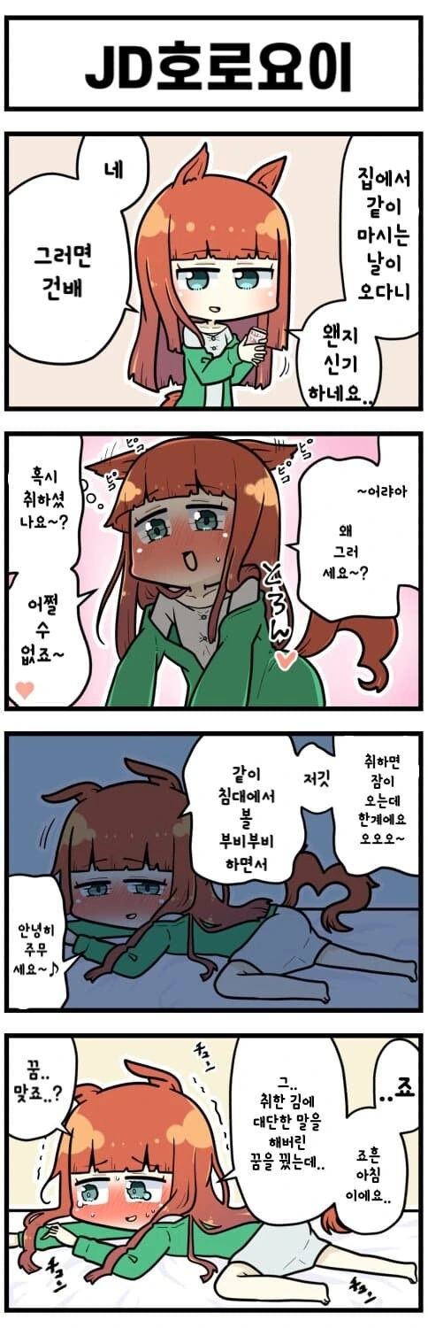 [말딸] 만취한 스즈카.manga