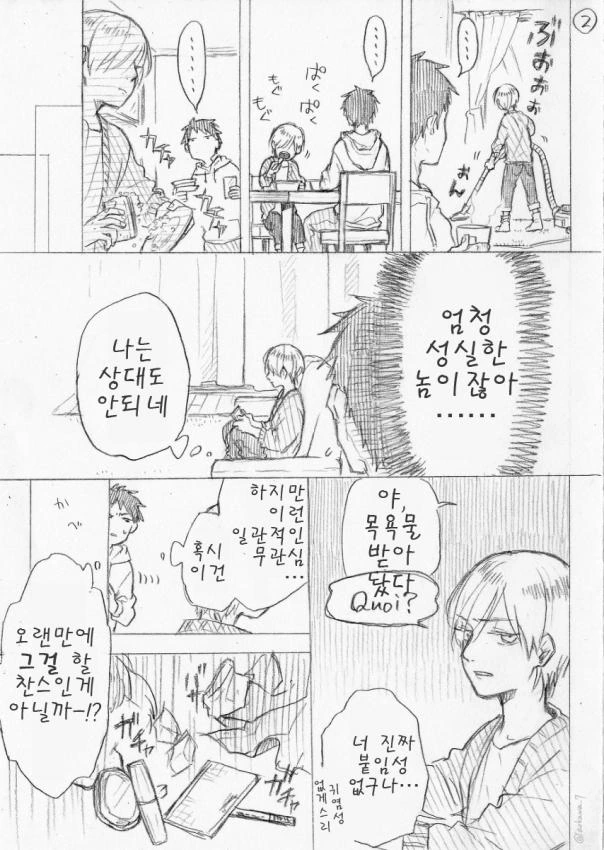 여장 코스어한테 반하는 프랑스 ㅅㅌ 만화.manga - 이미지 2