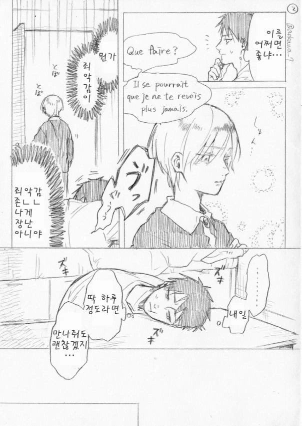 여장 코스어한테 반하는 프랑스 ㅅㅌ 만화.manga - 이미지 6