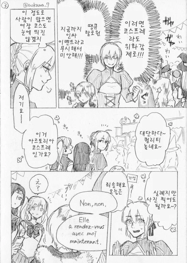 여장 코스어한테 반하는 프랑스 ㅅㅌ 만화.manga - 이미지 11