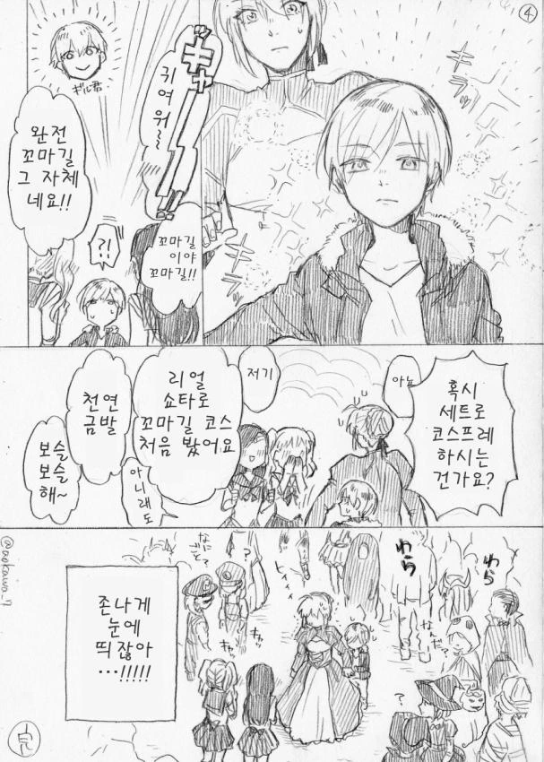 여장 코스어한테 반하는 프랑스 ㅅㅌ 만화.manga - 이미지 12