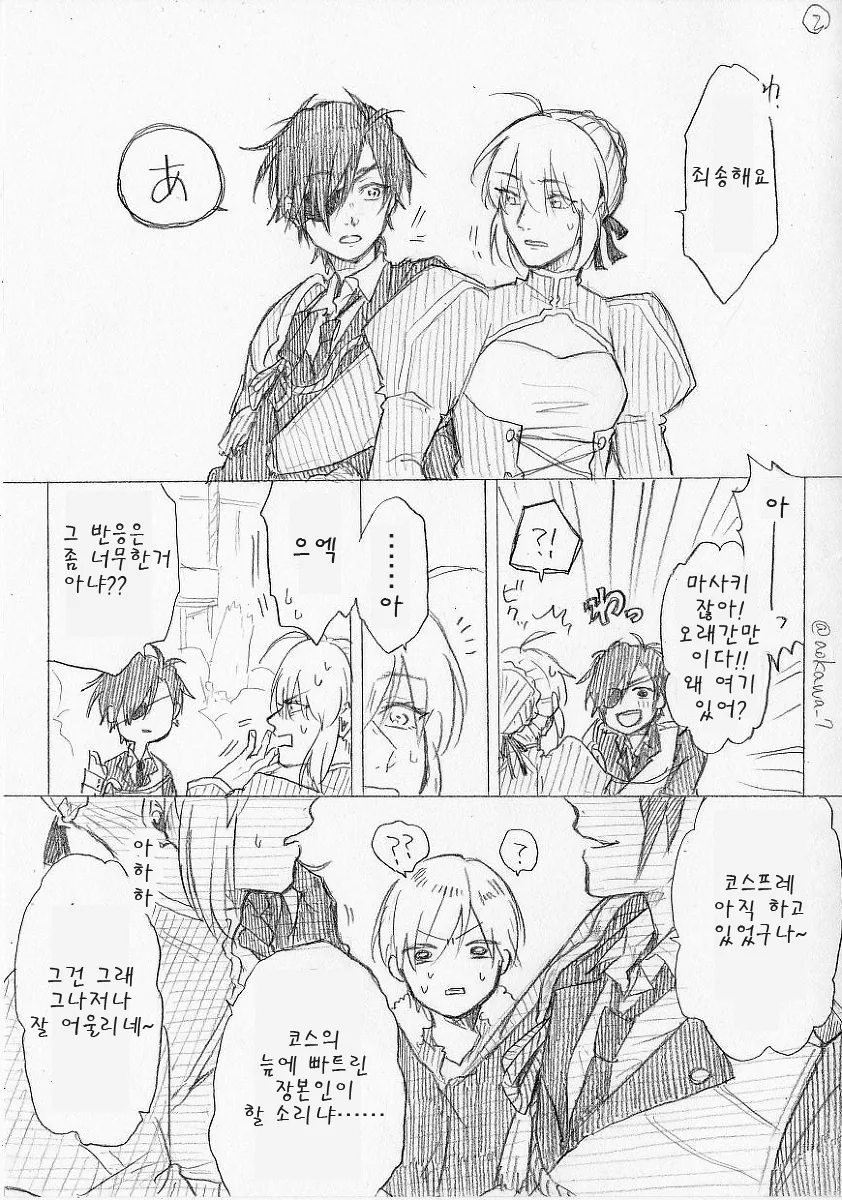 여장 코스어한테 반하는 프랑스 ㅅㅌ 만화.manga - 이미지 14