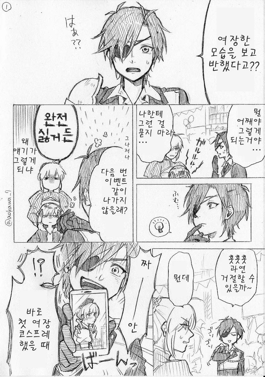 여장 코스어한테 반하는 프랑스 ㅅㅌ 만화.manga - 이미지 17