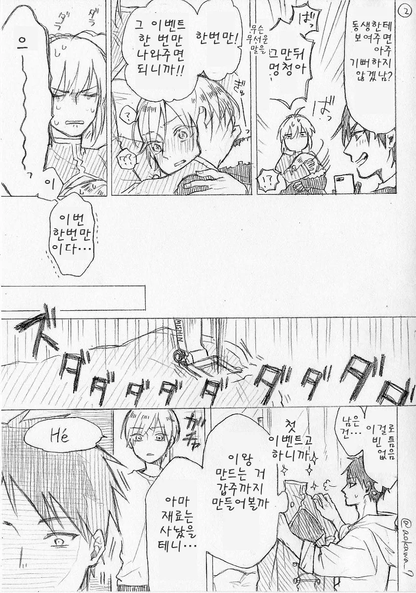 여장 코스어한테 반하는 프랑스 ㅅㅌ 만화.manga - 이미지 18