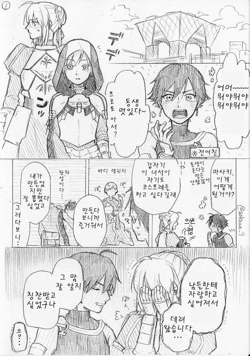 여장 코스어한테 반하는 프랑스 ㅅㅌ 만화.manga - 이미지 21
