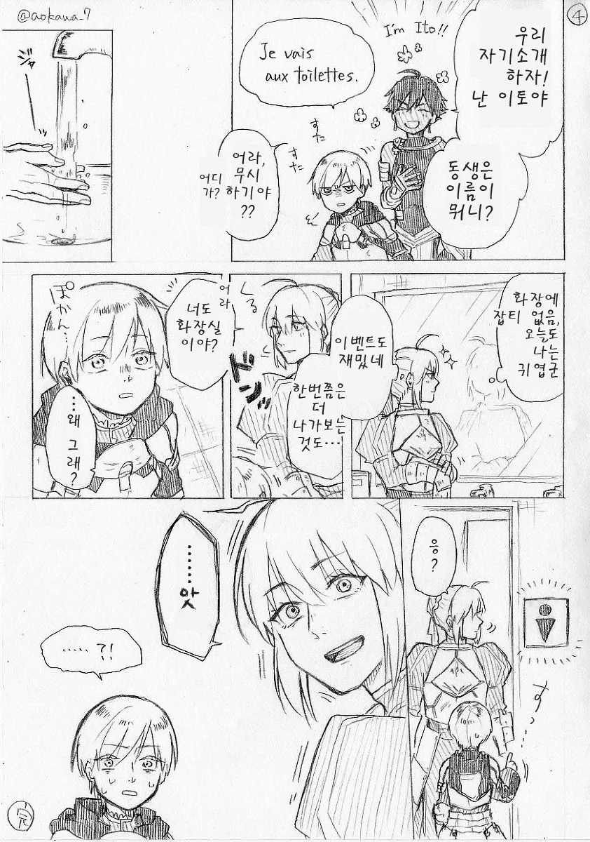 여장 코스어한테 반하는 프랑스 ㅅㅌ 만화.manga - 이미지 23