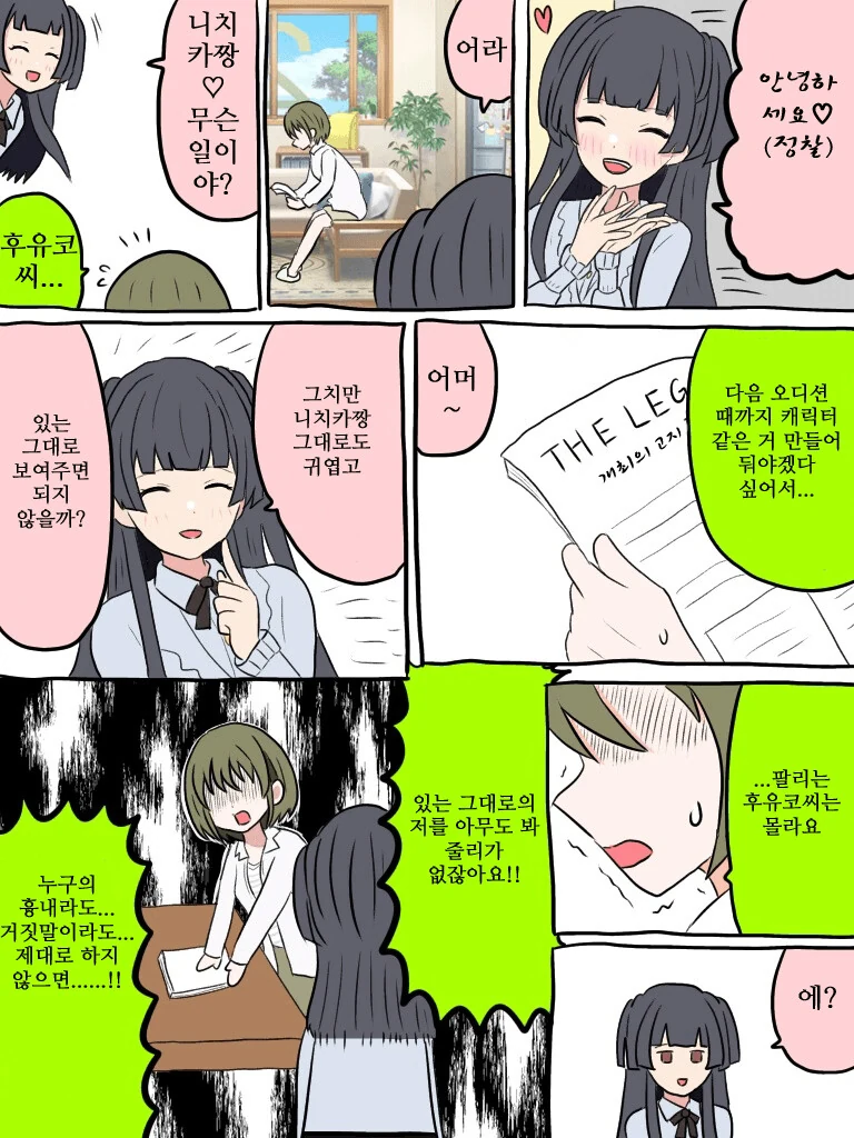 @) 니치카 케어해주는 후유코.manga