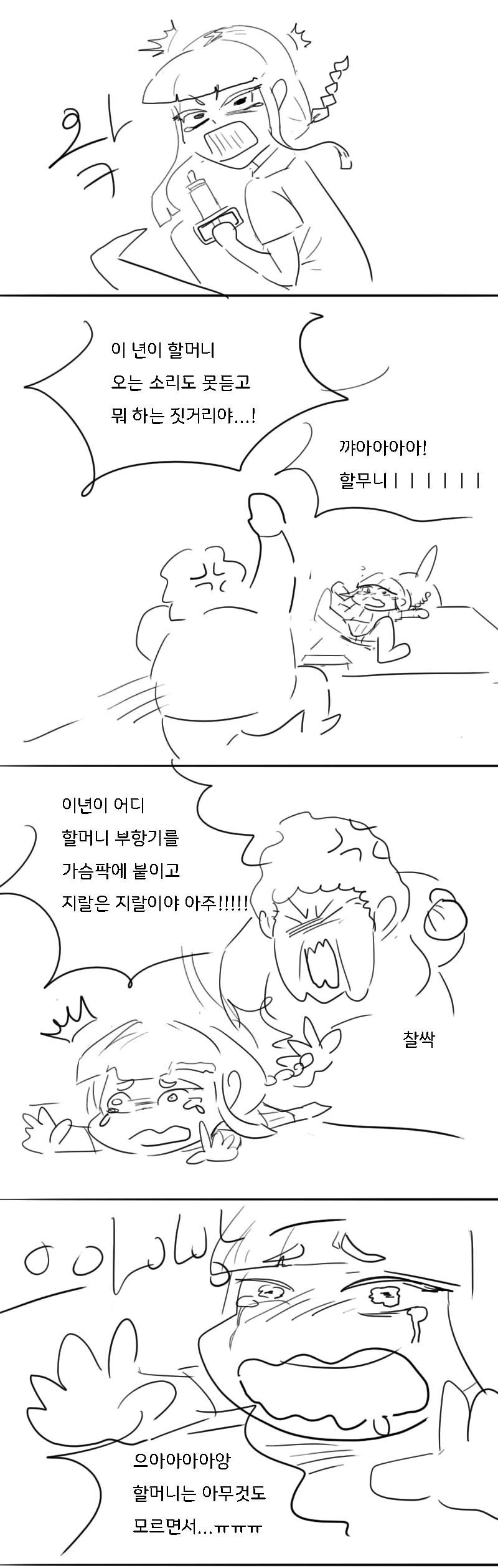 ㄱㅅ 커질러는 manhwa - 이미지 4