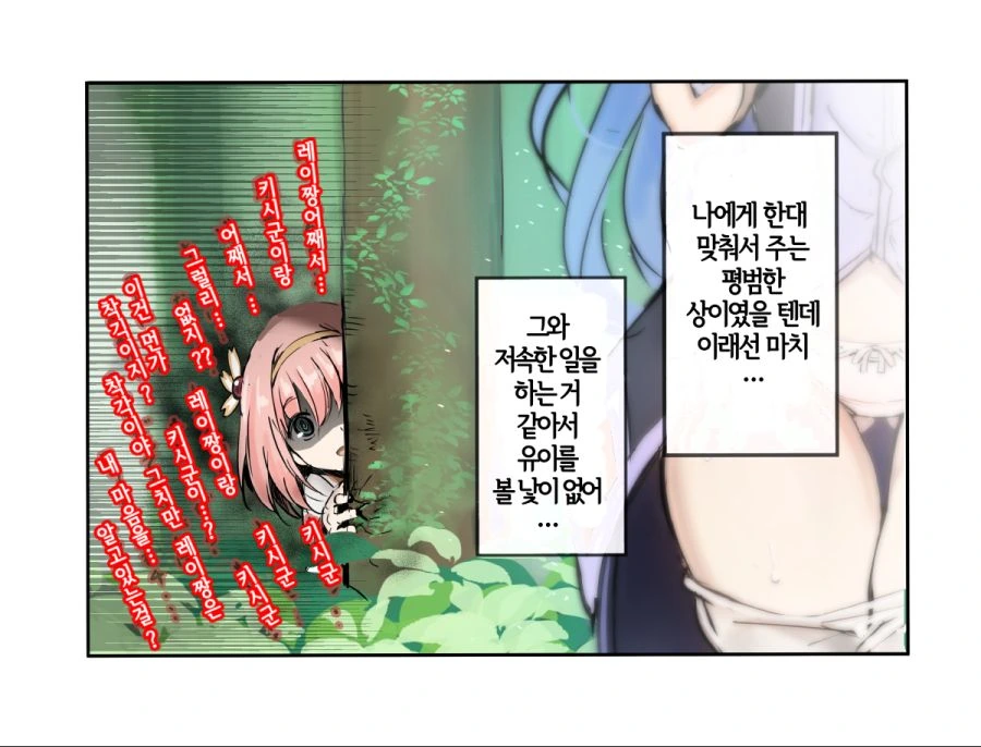 프리코네)ㅍㅌ 보여주는 레이.manwha - 이미지 5