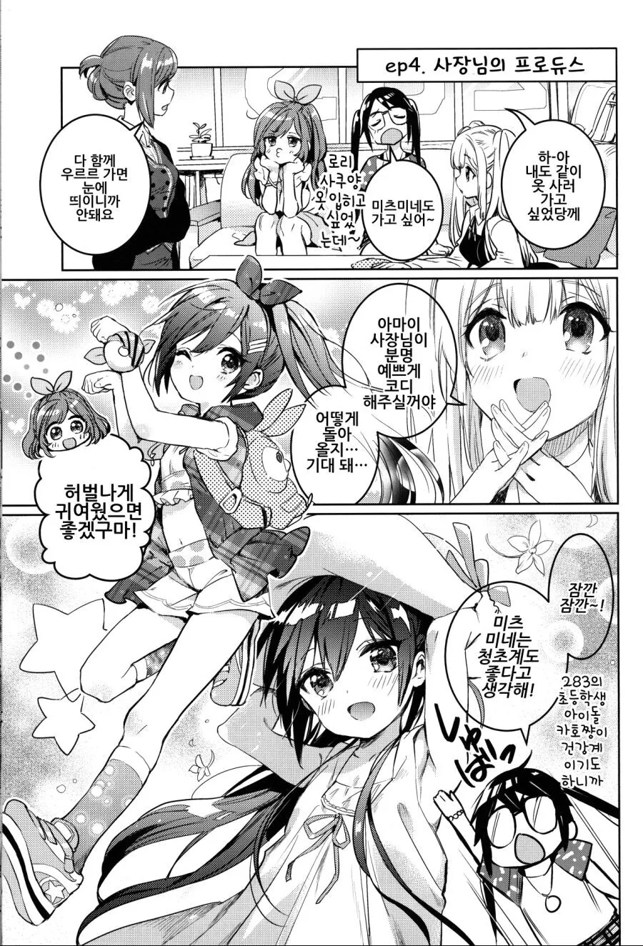 @) 시라세 사쿠야가 어려진 이야기.manga - 이미지 6