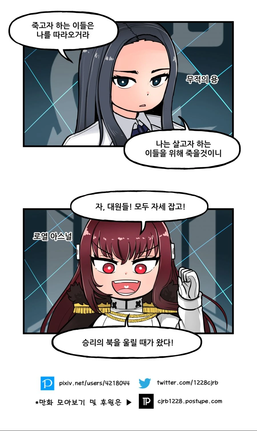 라오진)각 부대별 지휘관.manwha - 이미지 3