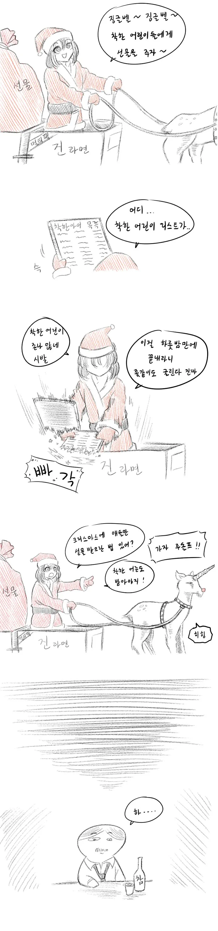 크리스마스에 산타 알바뛰는 알바녀 만화.manwha