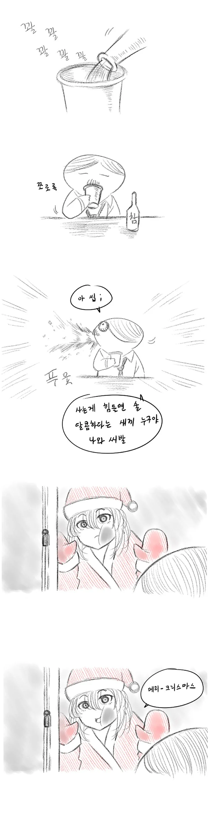 크리스마스에 산타 알바뛰는 알바녀 만화.manwha - 이미지 2