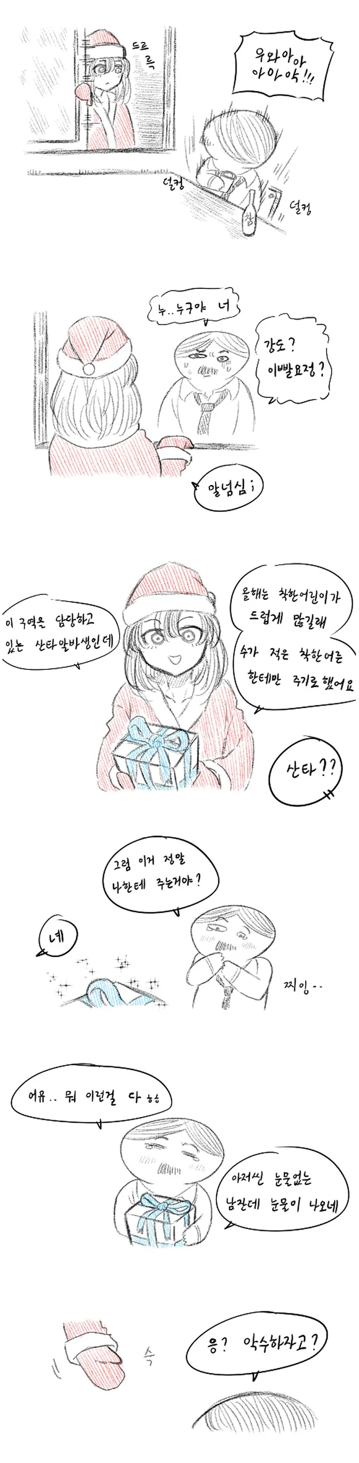 크리스마스에 산타 알바뛰는 알바녀 만화.manwha - 이미지 3