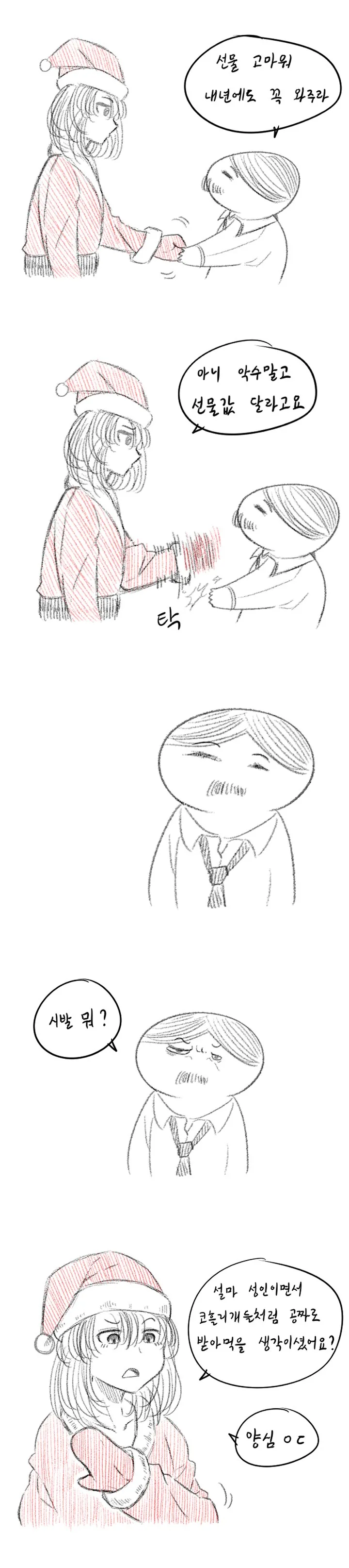 크리스마스에 산타 알바뛰는 알바녀 만화.manwha - 이미지 4