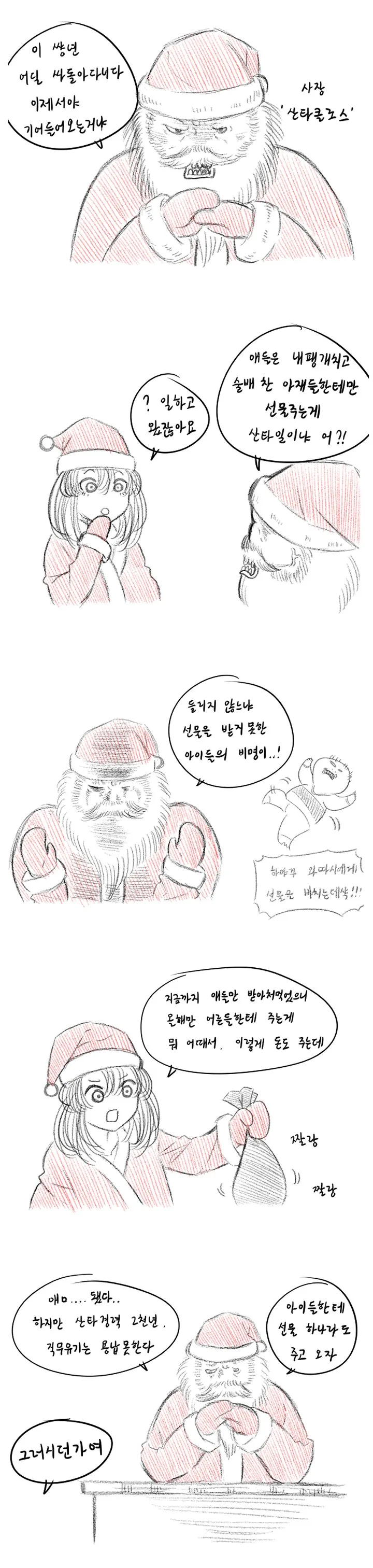 크리스마스에 산타 알바뛰는 알바녀 만화.manwha - 이미지 6
